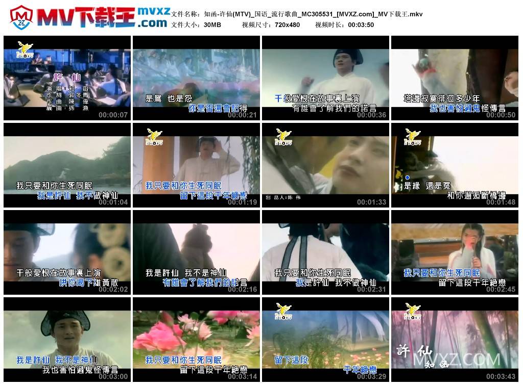 知函-许仙(MTV)_国语_流行歌曲_MC305531